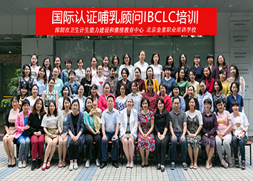 美女让你操个够国际认证泌乳顾问IBCLC培训学员在深圳卫