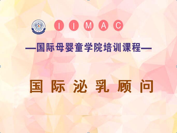 嗯操我逼逼国际泌乳顾问-国际泌乳顾问培训-IBCLC培训班-北京金童培训学校